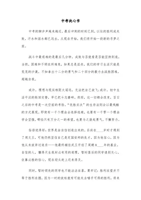 中考决心书（三篇）