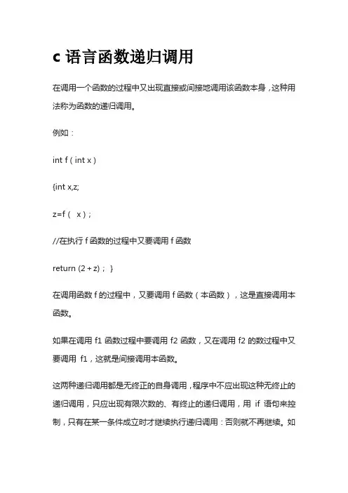 c语言函数递归调用