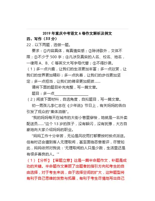 重庆中考语文A卷作文解析及例文