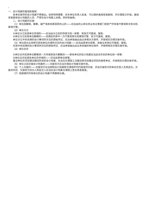 会计基础知识重点讲解之会计档案的查阅、复制和交接
