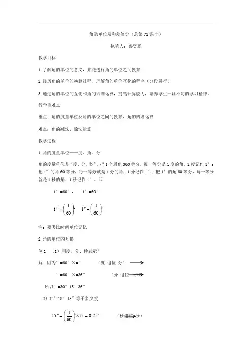角的单位及和差倍分