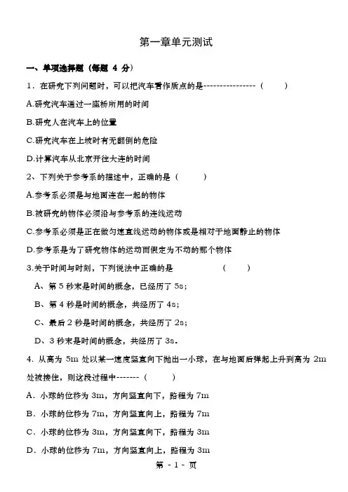高一物理必修一第一章基础题含答案