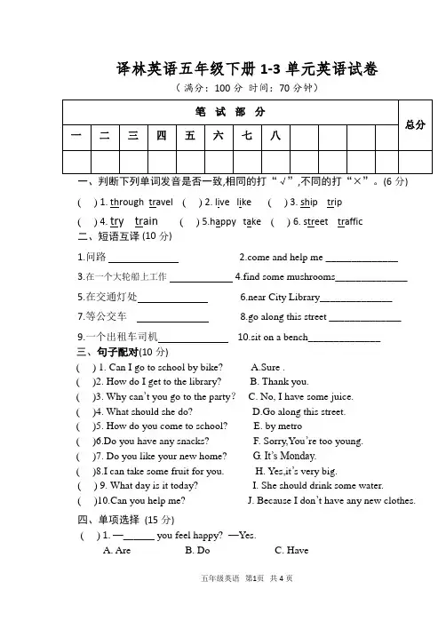 译林英语五年级下册试卷(1-3单元)含答案sc2