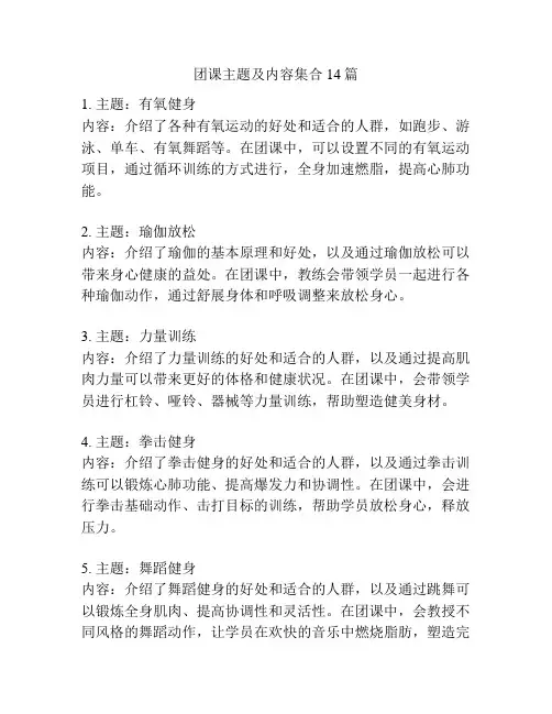 团课主题及内容集合14篇