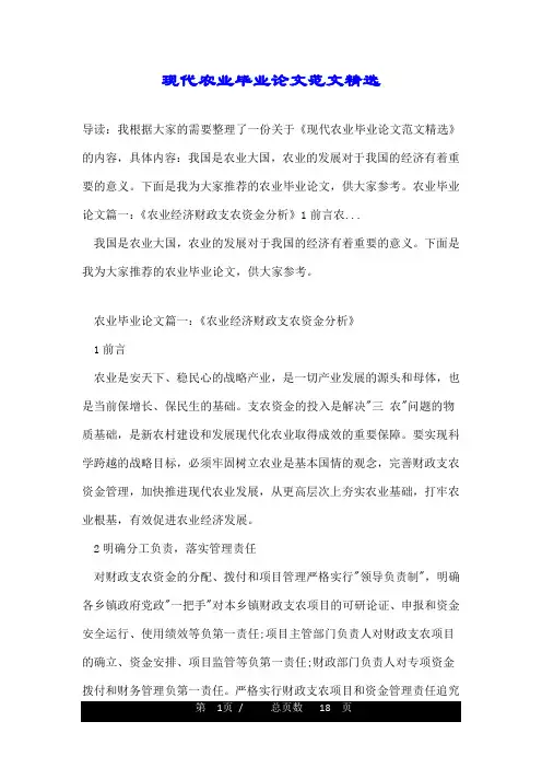 现代农业毕业论文范文精选