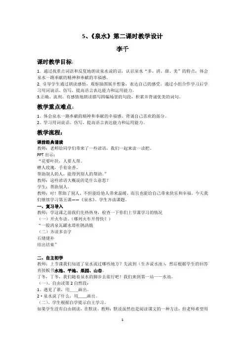 泉水第二课时教学设计4