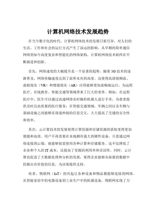 计算机网络技术发展趋势