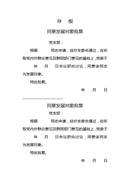 吸收为发展对象批复