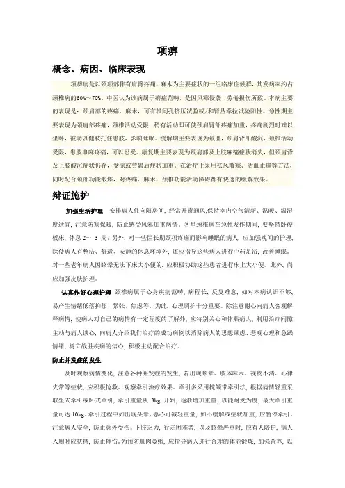 项痹