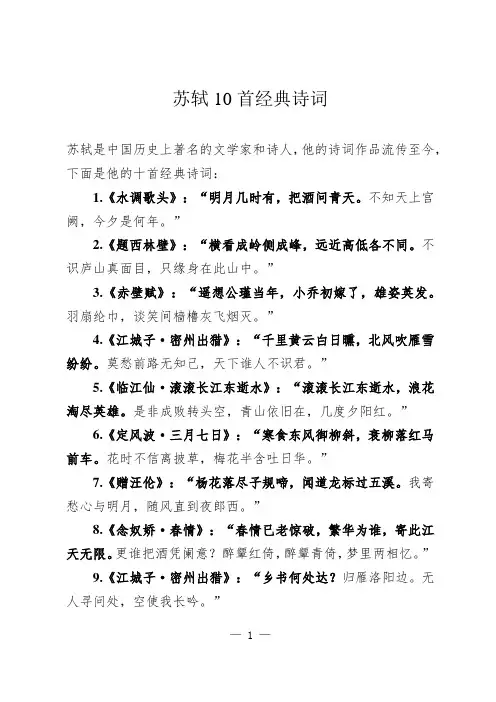 苏轼10首经典诗词
