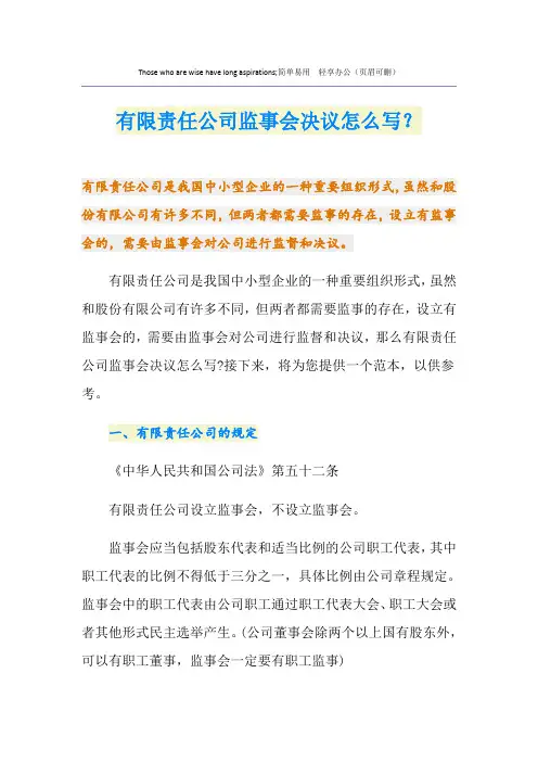 有限责任公司监事会决议怎么写？