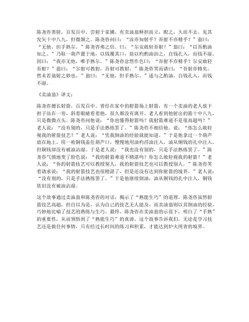 《卖油翁》文言文翻译