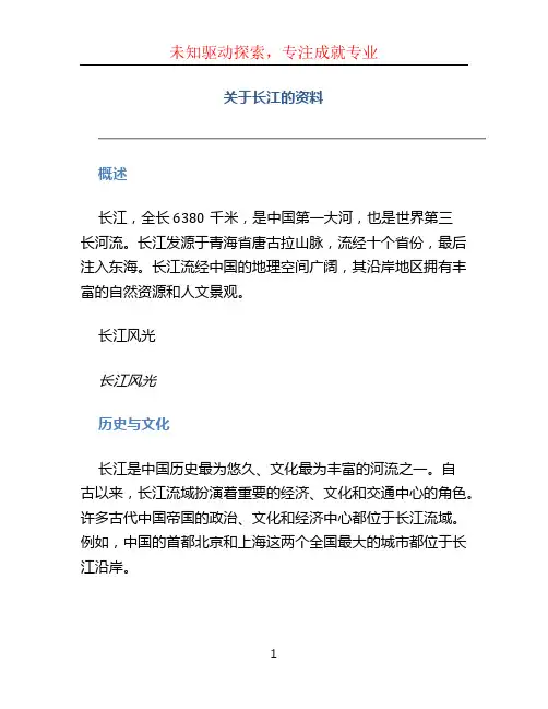 关于长江的资料