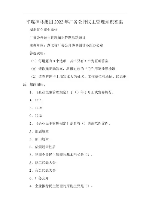 平煤神马集团2022年厂务公开民主管理知识答案