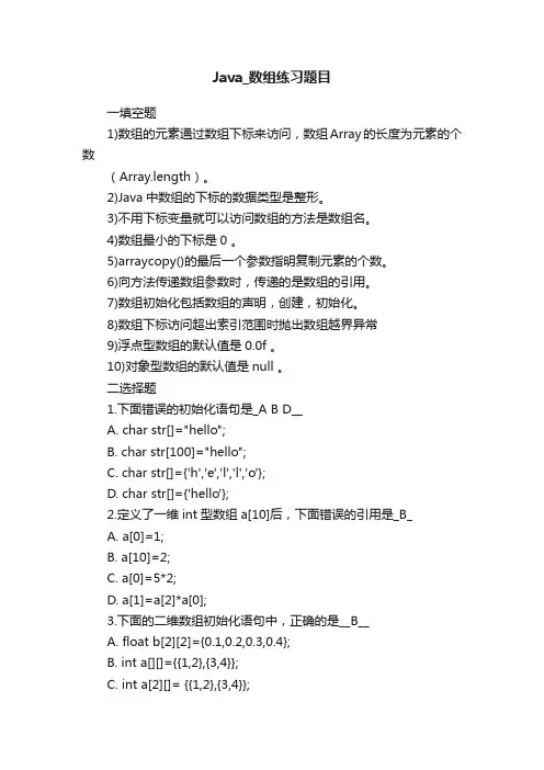 Java_数组练习题目
