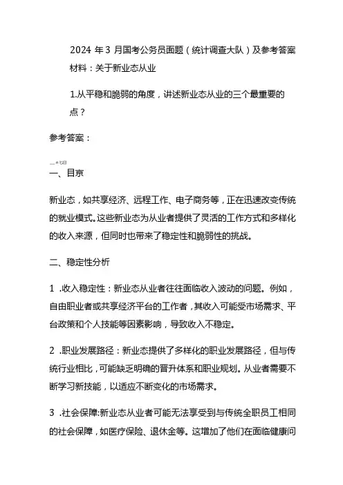 2024年3月国考公务员面题(统计调查大队)及参考答案