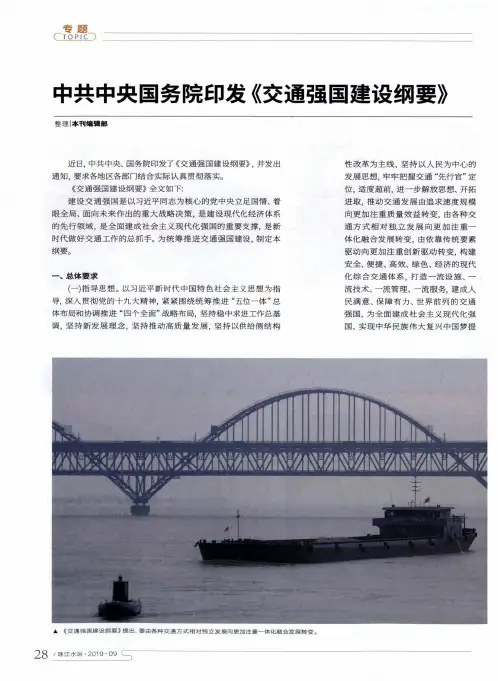 中共中央国务院印发《交通强国建设纲要》