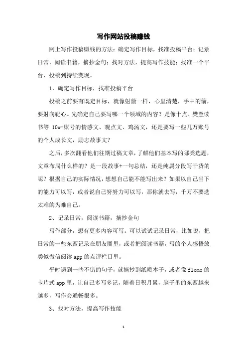 写作网站投稿赚钱