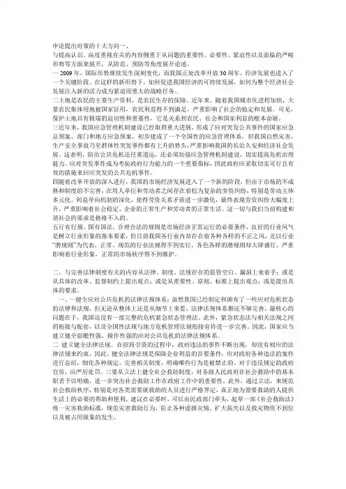 申论提出对策的十大方向