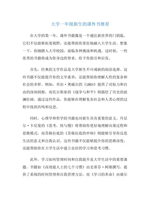 大学一年级新生的课外书推荐