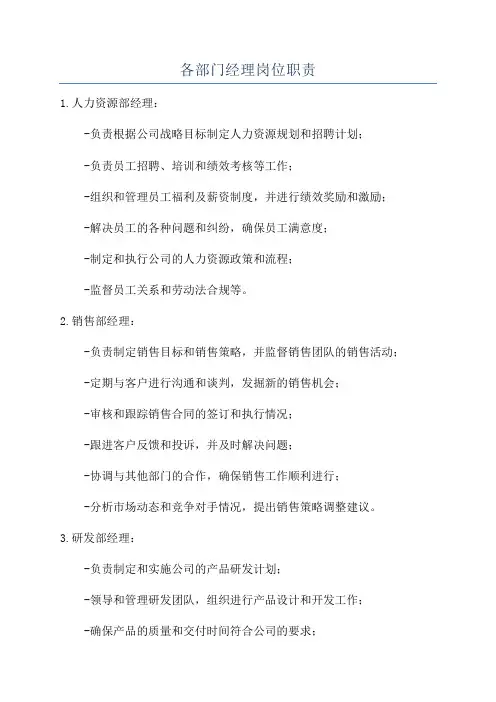 各部门经理岗位职责