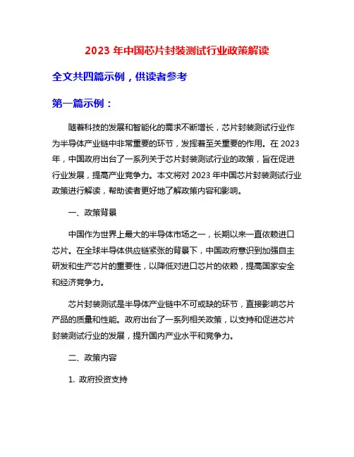 2023年中国芯片封装测试行业政策解读