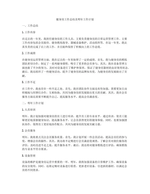 健身房工作总结及明年工作计划