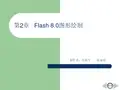 Flash 80动画设计案例教程 第2章 Flash 80图形绘制