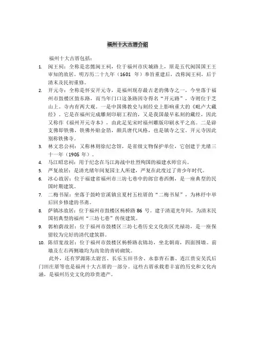 福州十大古厝介绍