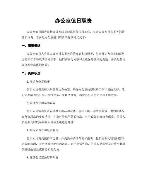 办公室值日职责