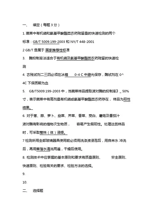农药快速检测试题及答案