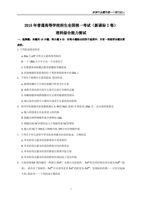 2015年全国高考理综试题及答案-新课标1