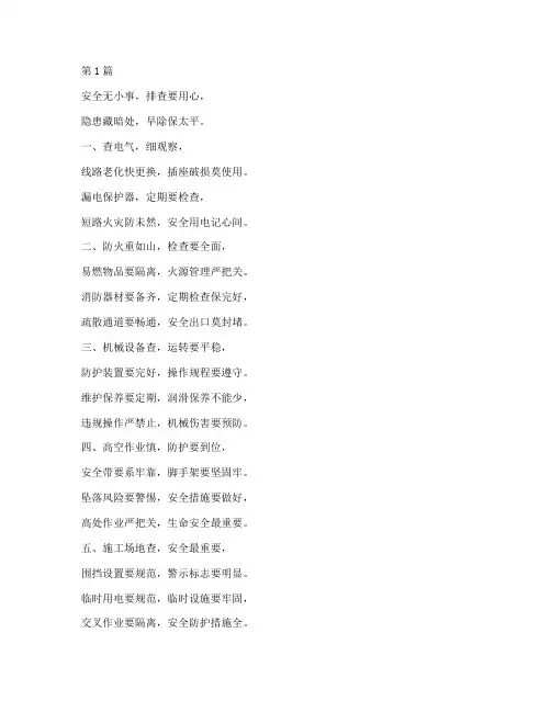 安全隐患排查七字歌口诀(3篇)