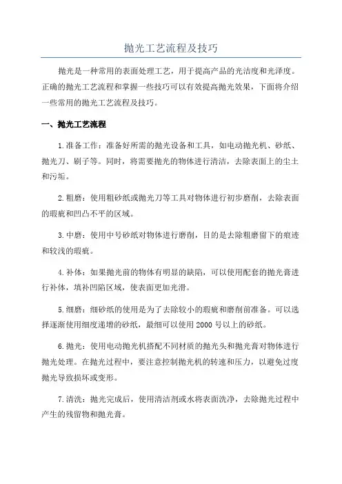 抛光工艺流程及技巧