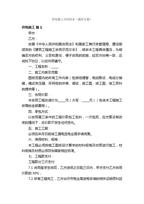 供电施工合同范本（通用3篇）