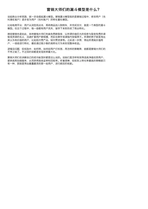 营销大师们的漏斗模型是什么？
