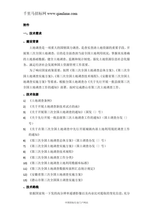 全国国土调查项目招投标书范本