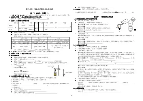 九年级化学第六单元  碳和碳的氧化物知识梳理