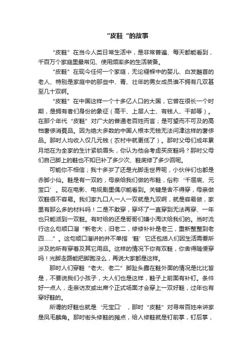 “皮鞋“的故事