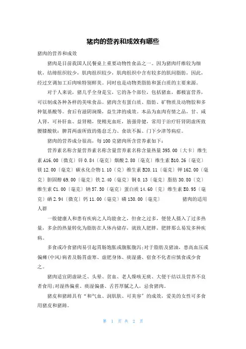 猪肉的营养和功效有哪些