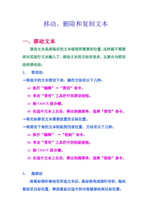 移动、删除、复制文本