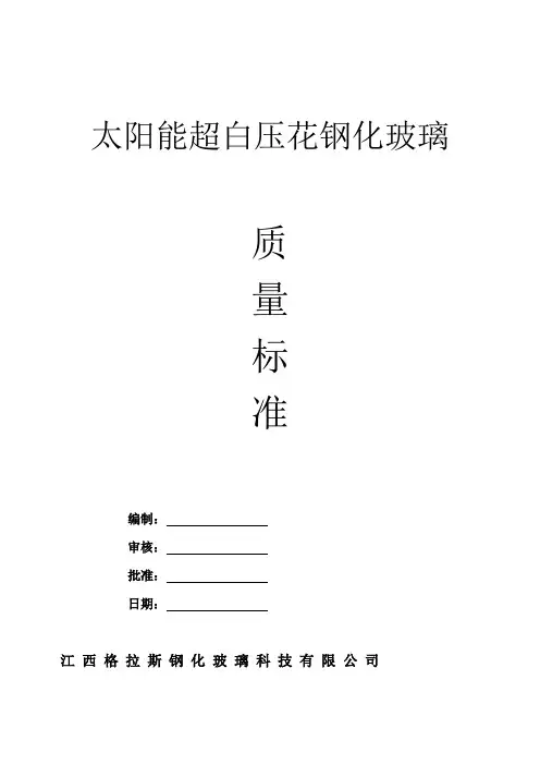 钢化玻璃检验标准