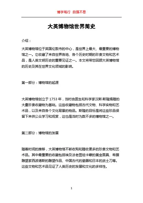 大英博物馆世界简史