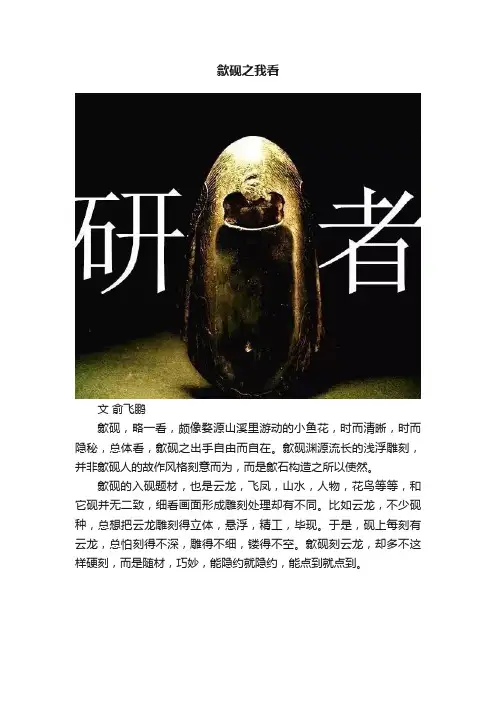 歙砚之我看