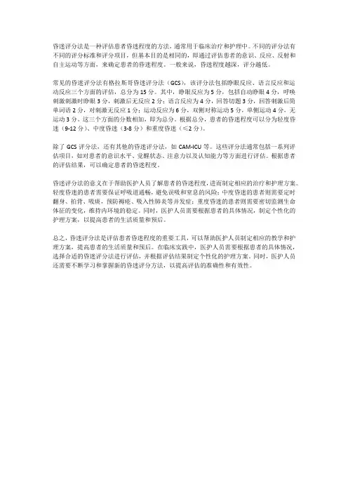 昏迷评分法