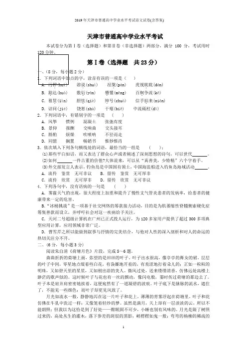 2019年天津市普通高中学业水平考试语文试卷(含答案)