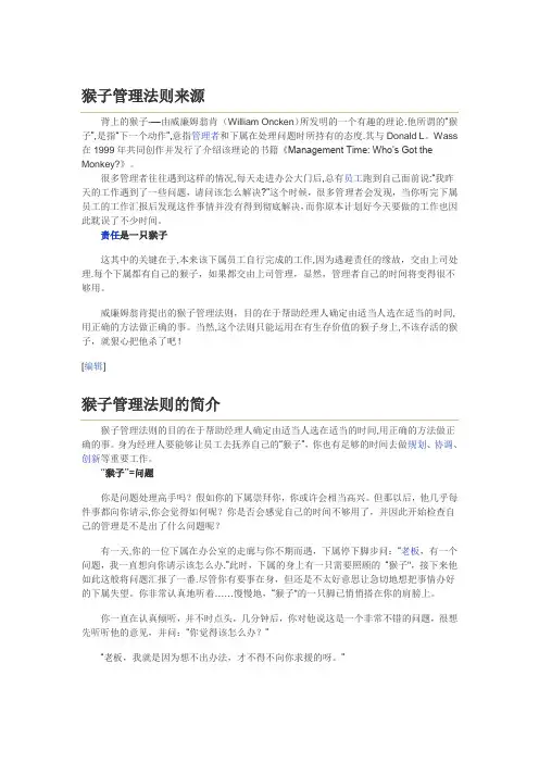 猴子管理法则
