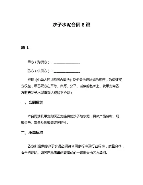 沙子水泥合同8篇