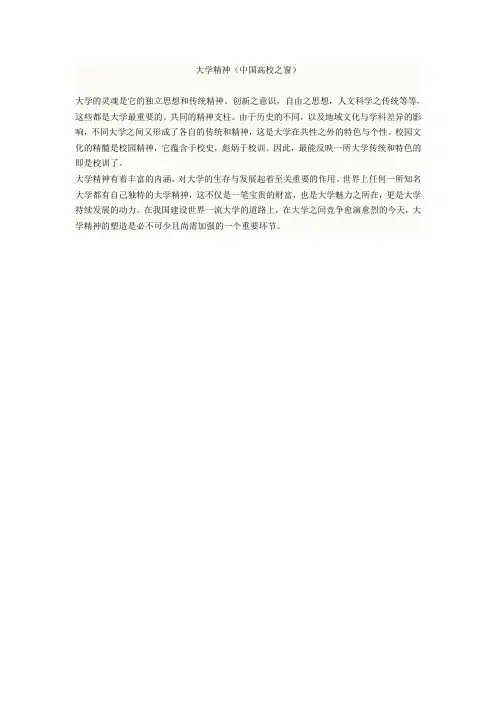 大学精神(中国高校之窗)