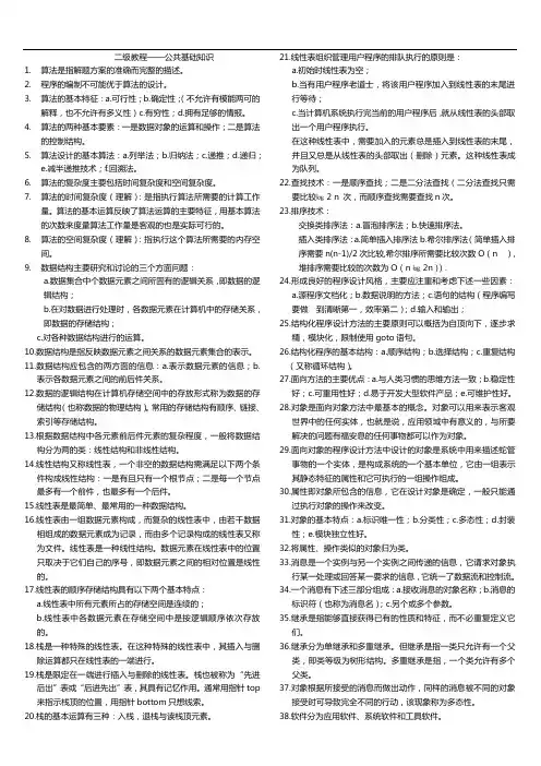 计算机二级access基础知识总结